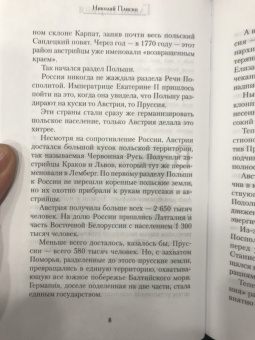 Николай Плиско: Ошибка польского Купидона