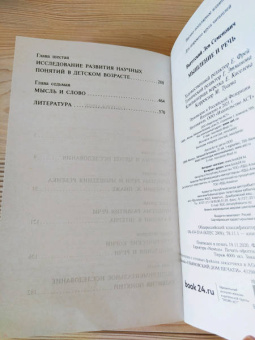 Лев Выготский: Мышление и речь