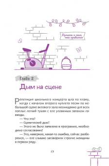 Алиса Островская: 13 привычек. Трансерфинг реальности для детей