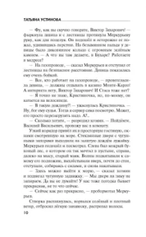 Татьяна Устинова: Призрак Канта