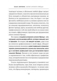 Ольга Вяткина: Магия личного бренда. Научись зарабатывать, продвигая экспертов
