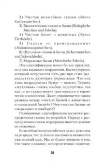 Владимир Пропп: Морфология волшебной сказки