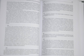 Павел Полян: «Если только буду жив…» Двенадцать дневников военного времени»