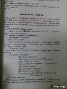 Ольга Лиманская: Конспекты логопедических занятий в старшей группе