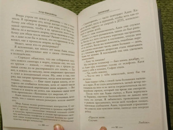 Клэр Макинтош: Заложница
