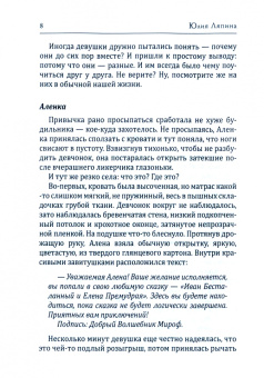 Юлия Ляпина: Женские сказки