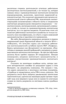 Андреев, Краев, Краева: Производственный охотничий контроль. Учебное пособие для СПО
