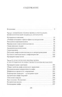 Елеазар Мелетинский: Поэтика мифа