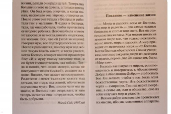 Фаддей Старец: Каковы твои мысли, такова и жизнь твоя. Поучения старца Фаддея Витовницкого