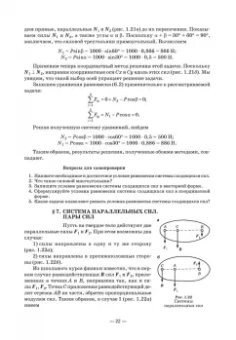 Валентин Молотников: Теоретическая механика. Учебное пособие