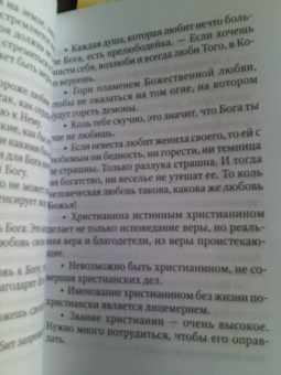 Фаддей Старец: Если на сердце нет радости и покоя. Мысли и наставления старца Фаддея Витовницкого