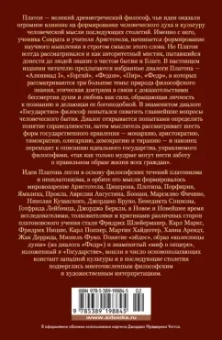 Платон: Диалоги. Государство