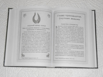Кори Хатчесон: Ведьмовство нового света. Ритуалы, заклинания и духи