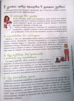 Элоди Сильяро: Мой блокнот. Боди-тренинг