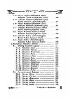 Борис Щитов: Основы астрологии. Планеты в знаках зодиака. Том 3