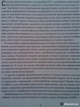 Андрей Ганин: Семь "почему" российской Гражданской войны