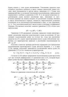 Евгений Роннов: Проектирование судов. Учебник