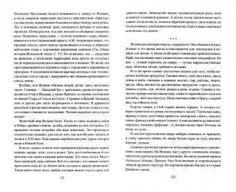 Станислав Чернявский: Загадки древней Волыни