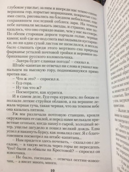 Михаил Лермонтов: Герой нашего времени