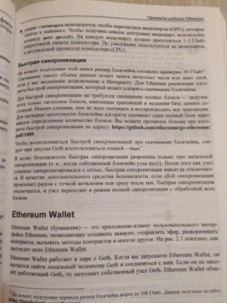 Нараян Прасти: Блокчейн. Разработка приложений