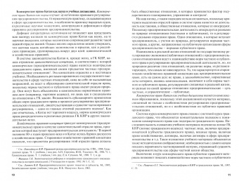 Попондопуло, Городов, Макарова: Основы коммерческого права Китайской Народной Республики. Учебное пособие