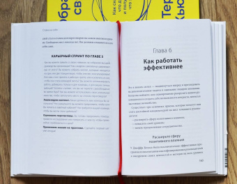 Энн Хайетт: Ставка на себя. Как увидеть возможности, не упустить их и построить карьеру мечты