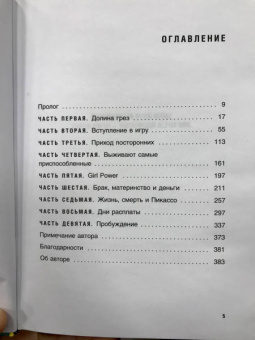 Джулиан Гатри: Alpha Girls. Первые женщины в кремниевой долине