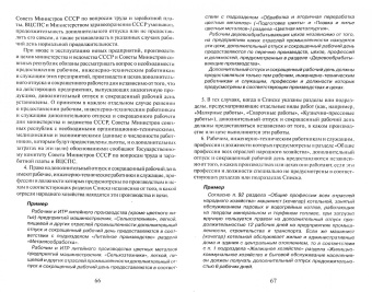 Игорь Гейц: Оплата труда, льготы и гарантии в разъяснениях официальных органов власти