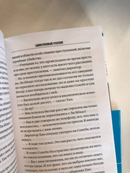 Миэ Со: Единственный ребенок