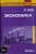Игорь Липсиц: Экономика. 4-е изд., стер.