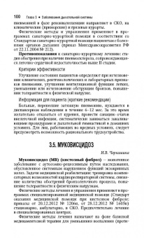 Абусева, Арьков, Бадтиева: Физическая и реабилитационная медицина. Краткое издание