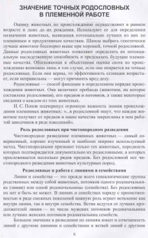 Егор Лебедько: Иммуногенетическая экспертиза достоверности происхождения крупного рогатого скота. Учебное пособие