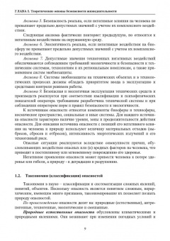 Александр Ветошкин: Нормативное и техническое обеспечение безопасности жизнедеятельности. Комплект в 2-х частях