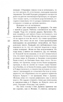 Ольга Володарская: Предпоследний круг ада