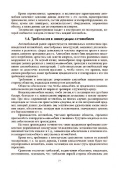 Костенко, Петров, Степанова: Устройство автомобилей. Автомобильные двигатели. Учебное пособие для СПО