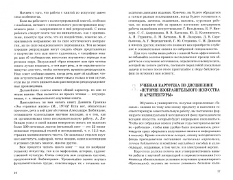 Яковлева, Чаговец, Ершова: Практикум по истории изобразительного искусства и архитектуры. Учебно-методическое пособие