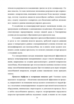 Панфилов, Антипов, Овсянников: Конструирование аппаратов будущего пищевых технологий. Научно-технические аспекты. Учебник для вузов