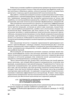 Юрий Зубарев: Расчет и проектирование приспособлений в машиностроении. СПО