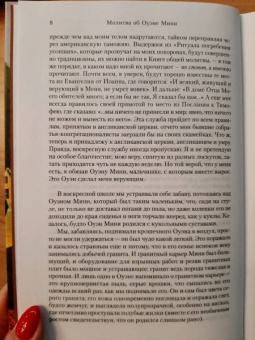 Джон Ирвинг: Молитва об Оуэне Мини
