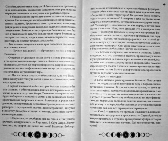 Анастасия Гор: Ковен тысячи костей