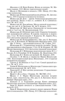 Андрей Максимов: Мария Монтессори. Дорога победительницы. В одиннадцати действиях с прологом и эпилогом
