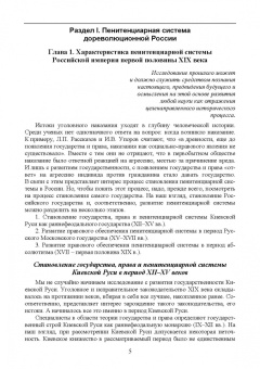Николай Потоцкий: Уголовно-исполнительная система. Прошлое, настоящее и перспективы