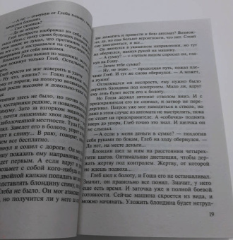 Владимир Колычев: Бархатный капкан
