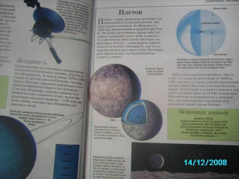 Большая иллюстр. энциклопедия знаний