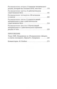 Рене Декарт: Рассуждение о методе