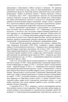 Евгений Бурмистров: Основы сварки и газотермических процессов в судостроении и судоремонте. Учебное пособие. СПО