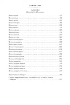 Гомер: Илиада. Одиссея
