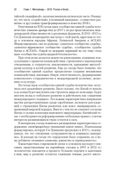 Сергей Лузянин: Россия — Китай. Формирование обновленного мира. Монография