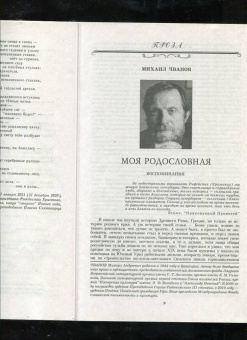 Журнал Наш современник № 10. 2021