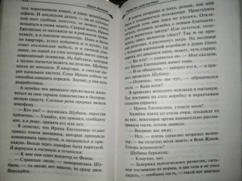Дарья Донцова: Глазастая, ушастая беда